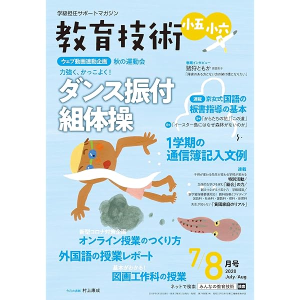 Amazon Co Jp 教育技術 小五 小六 年 7 8月号 雑誌 教育技術シリーズ Ebook 教育技術編集部 本