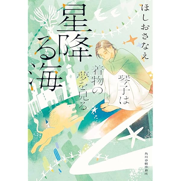 Amazon.co.jp: 言葉の園のお菓子番 大切な場所 (だいわ文庫) : ほしお