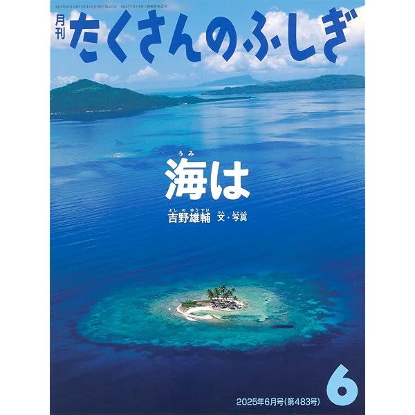 月刊たくさんのふしぎ2021年12月号 |本 | 通販 | Amazon