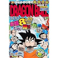 ドラゴンボール　超悟空伝legend 総集編　全巻 Amazon.com: DRAGON BALL総集編 超悟空伝 Legend18 (集英社マンガ