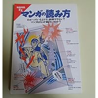 マンガ学: マンガによるマンガのためのマンガ理論 | スコット