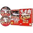 CARP2018熱き闘いの記録 V9特別記念版 ~広島とともに~ [DVD]