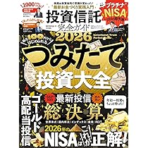 完全ガイドシリーズ411】投資信託完全ガイド2026 (100 %ムックシリーズ