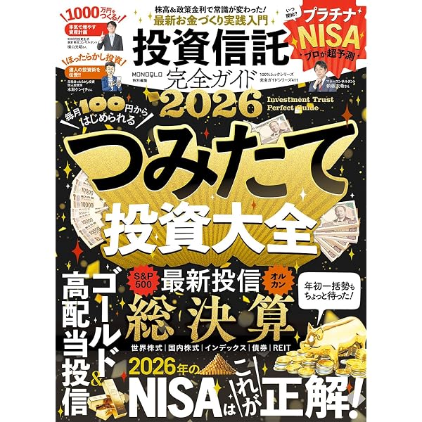 一番売れてる月刊マネー誌ザイが作った 投資信託のワナ50＆真実50改訂
