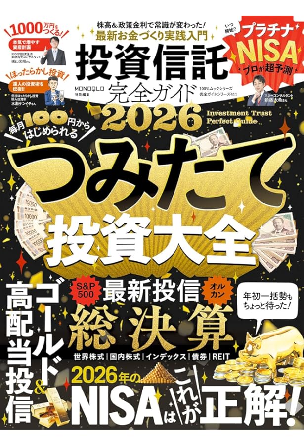 完全ガイドシリーズ392】投資信託完全ガイド (100％ムックシリーズ