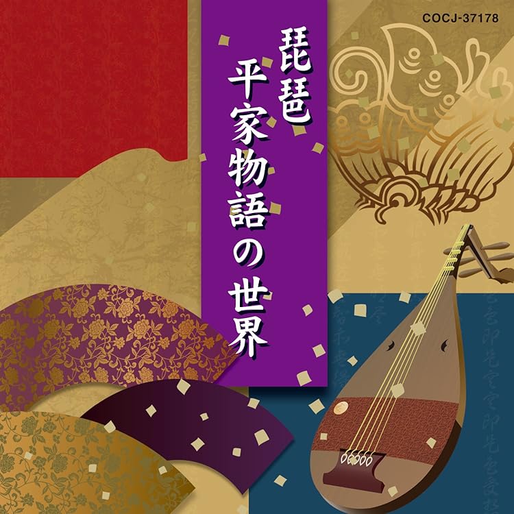 Amazon.co.jp: 平曲(平家琵琶): ミュージック