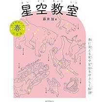 星空教室 秋の星座: 秋に見える星や星座をやさしく解説 | 藤井 旭 |本
