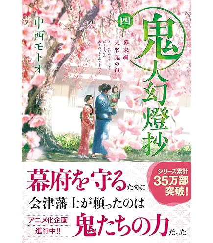 Amazon.co.jp: 鬼人幻燈抄 ライトノベル 全14冊セット : 中西