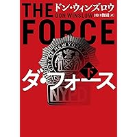 ドンウィンズロウ文庫13冊セット✨業火の市壊れた世界の者たちよザ・ボーダー上下他 業火の市 (ハーパーBOOKS) | ドン ウィンズロウ, 田口 俊樹 |本