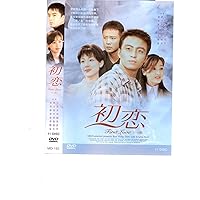Amazon.co.jp: 初恋 コンプリート DVD-BOX : チェ・スジョン, ペ