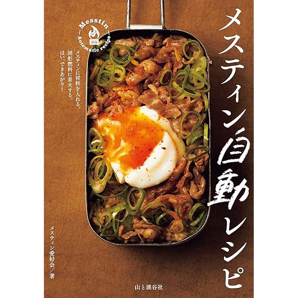 PEAKS 2022年5月号増刊 CAMP TOOLSメスティンレシピBOOK Amazon.co.jp: PEAKS 2022年5月号増刊 CAMP TOOLS メスティン