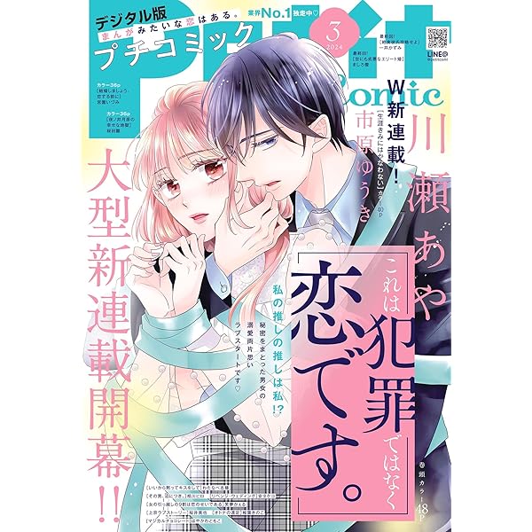 PEtit comic プチコミックおためし版ブックレット PEtit comic プチコミックおためし版ブックレット Amazon.co.jp