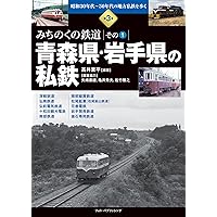 群馬の鉄道 私鉄・廃線含む群馬鉄道全史 188-2006 Amazon.co.jp: 昭和30年代~50年代の地方私鉄を歩く 第9巻 高崎線に沿っ