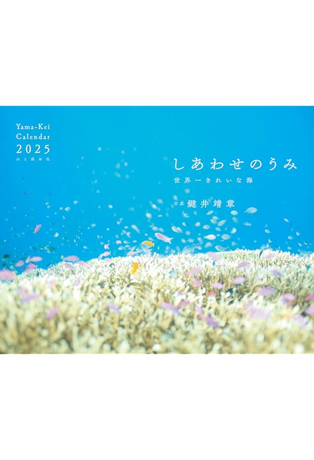 マリンアクアリストカレンダー 2025(月めくり・壁掛け) ([カレンダー