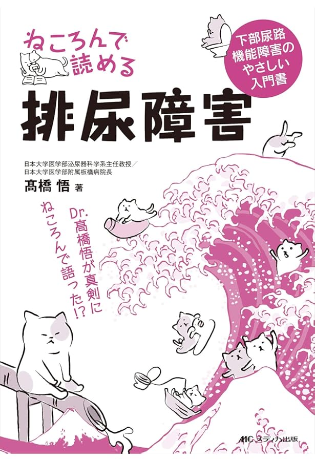 泌尿器科周術期管理のすべて−第3版 | 荒井 陽一, 髙橋 悟, 山本 新吾