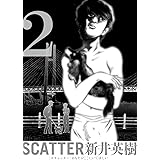 Scatter あなたがここにいてほしい 1巻 ビームコミックス 新井 英樹 青年マンガ Kindleストア Amazon