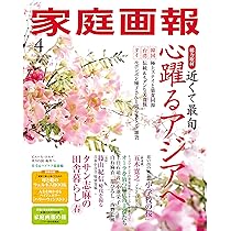 婦人画報2024年4月号 | ハースト婦人画報社 |本 | 通販 | Amazon