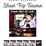 渡辺直美の撮る! 旅! 台湾!
