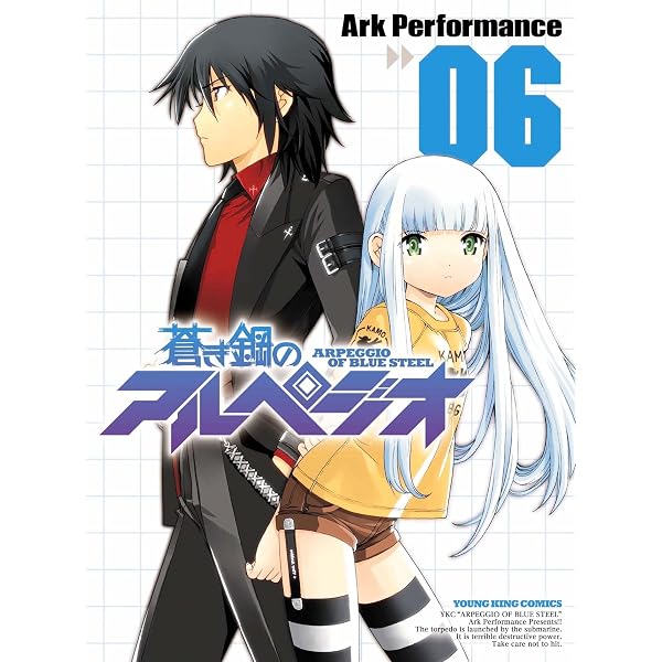 蒼き鋼のアルペジオ(28) (ヤングキングコミックス) | Ark Performance
