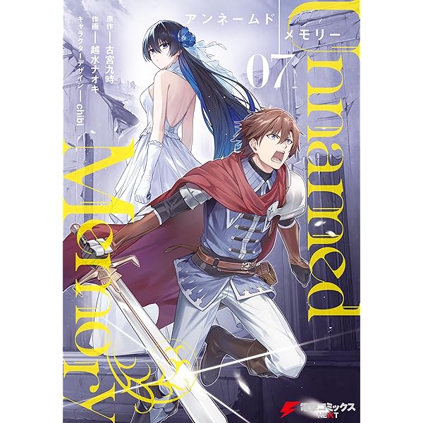 Amazon.co.jp: Unnamed Memory 6 (電撃コミックスNEXT) eBook