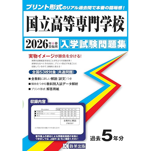 豊田工業高等専門学校 ２０２４年度受験用/英俊社（単行本） 豊田工業高等専門学校 2024年度受験用 (高校別入試対策シリーズ