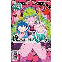 Amazon.co.jp: 魔入りました！入間くん 44 (少年チャンピオン