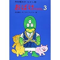 一休さん 寺村輝夫 絵本 Amazon.co.jp: 一休さん (寺村輝夫のとんち話 1) : 寺村 輝夫