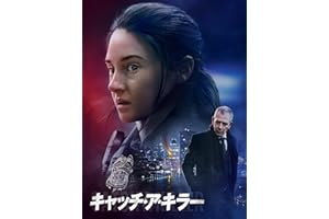 キャッチ・ア・キラー（字幕版）