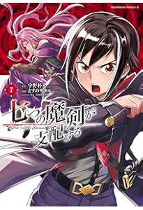 Amazon.co.jp: 七つの魔剣が支配する (8) (角川コミックス・エース