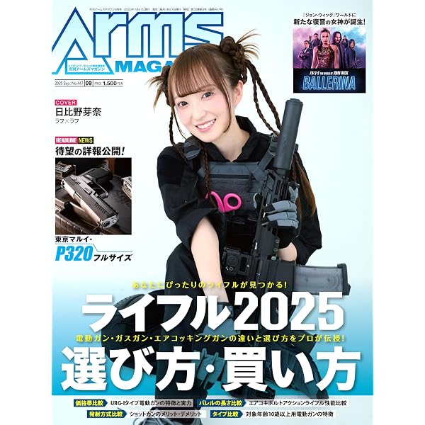 月刊アームズマガジン2025年6月号 | アームズマガジン編集部 |本
