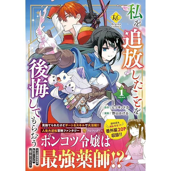 Amazon.co.jp: 薬売りの聖女 2 ~冤罪で追放された薬師は、辺境の