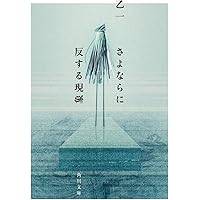 Amazon.co.jp: 5A73 (光文社文庫 よ 19-8) : 詠坂 雄二: 本