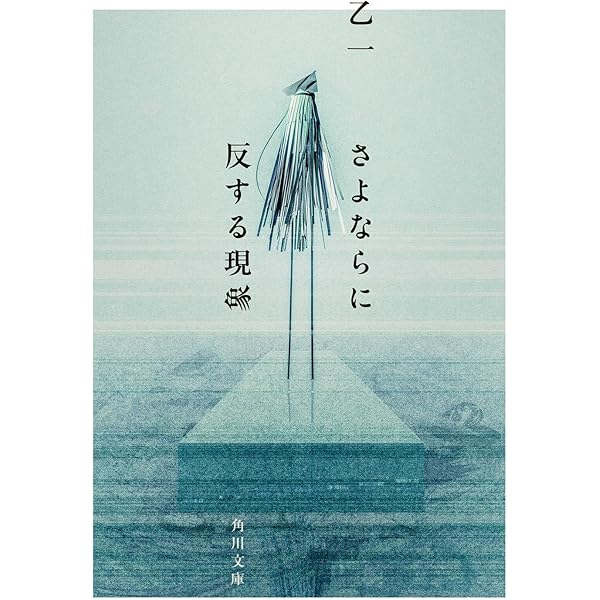 エムブリヲ奇譚 (幽BOOKS) | 山白 朝子 |本 | 通販 | Amazon