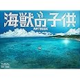 映画「海獣の子供」ARTBOOK