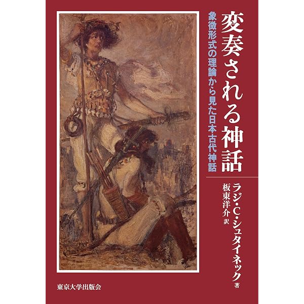 鬼系の病因論: 疾病・疫病観の起源を探る | 大形徹, 山本優紀子, 池内