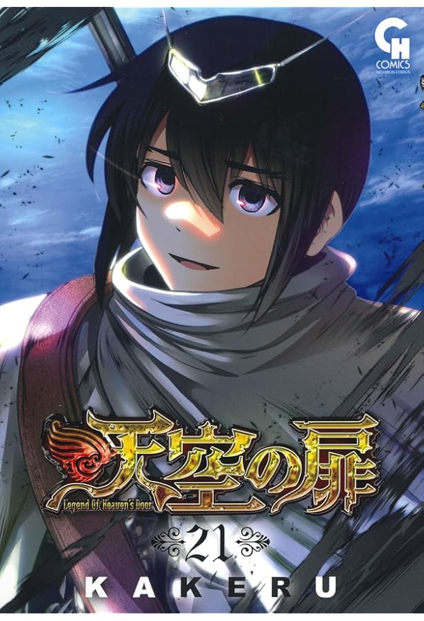 Amazon.co.jp: 天空の扉 (1) (ニチブンコミックス SH comics) : KAKERU: 本