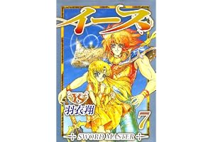 イース 7巻