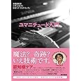 ユマニチュード入門