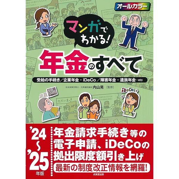 マンガでわかる!税金のすべて '24~'25年版 (2024~2025年版