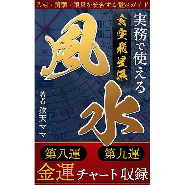 Amazon.co.jp: 梅花心易百占 eBook : 鎗田宗准: Kindleストア