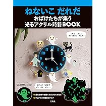 Amazon.co.jp: ねないこ だれだ お部屋ライトBOOK (宝島社ブランド