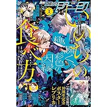 月刊コミックジーン 2026年3月号 |本 | 通販 | Amazon