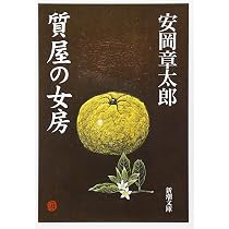 ガラスの靴・悪い仲間 (講談社文芸文庫 やA 2) | 安岡 章太郎, 加藤