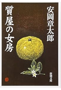 Amazon.co.jp: 安岡章太郎短篇集 (岩波文庫 緑228-1) : 持田 叙子: 本