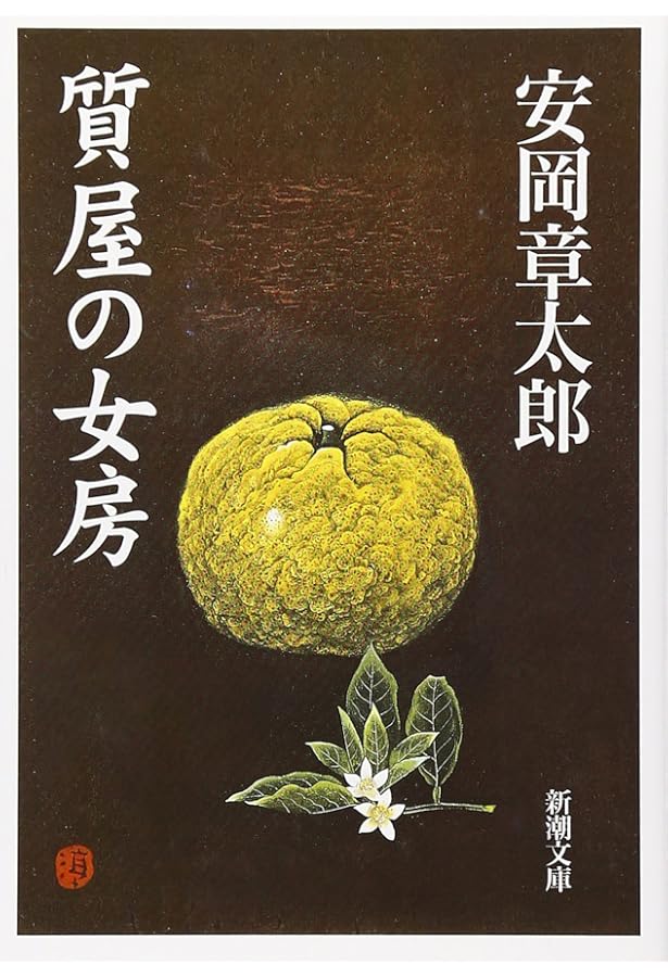 ガラスの靴・悪い仲間 (講談社文芸文庫 やA 2) | 安岡 章太郎, 加藤