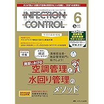 インフェクションコントロール 19巻7号 INFECTION CONTROL（インフェクションコントロール）2024年7月号【電子