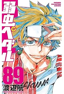 Amazon.co.jp: 弱虫ペダル 88 (88) (少年チャンピオンコミックス