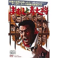 まむしの兄弟5作品セット まむしの兄弟5作品セット - メルカリ