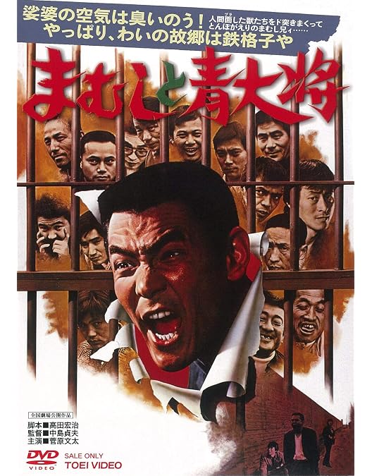 Amazon.co.jp: まむしの兄弟 二人合わせて30犯 [DVD] : 菅原文太