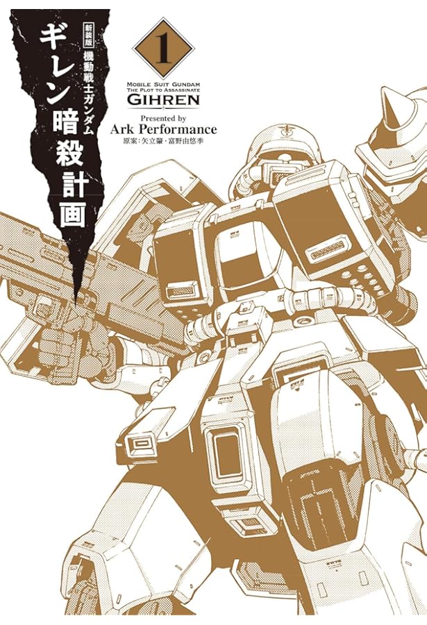 Amazon.co.jp: 機動戦士ガンダム 光芒のア・バオア・クー (角川